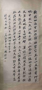 趙樸初 書(shū)法