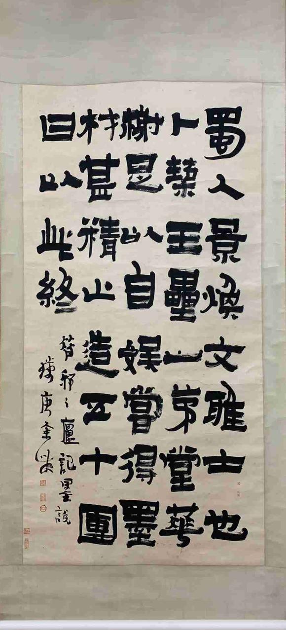 日本松町古美金農(nóng) 書(shū)法