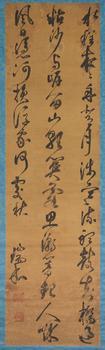 李瑞和（1607-1686） 草書自作詩軸
