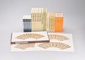 《中國明清書法名品圖冊》等 各式圖書一山 共二十八冊