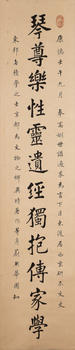 商衍瀛 (1871-1960)  對(duì)聯(lián)
