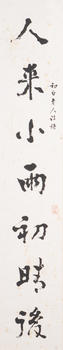 臺(tái)靜農(nóng) (1902-1990)  行書(shū)七言聯(lián)