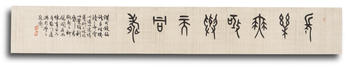 柯詩(shī)安 (b. 1965)  篆書(shū)長(zhǎng)樂(lè)無(wú)極與天同壽