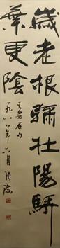 書法 33-132 紙本立軸