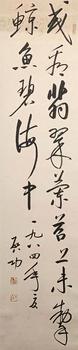 書法 31-131 紙本立軸