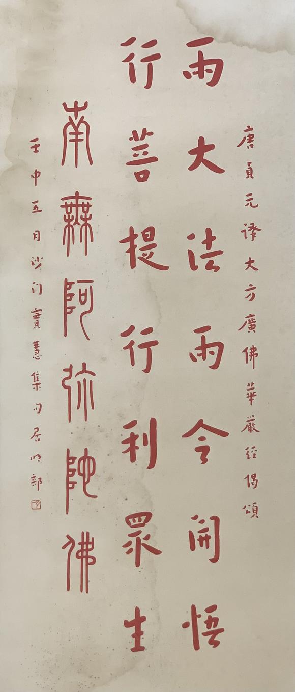 山東瑞蚨興拍賣|瑞蚨興拍賣2624期書法 112.5×48.5cm 紙本水墨鏡心