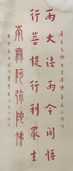 書法 112.5×48.5cm 紙本水墨鏡心