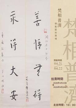 東京SAKURA拍賣（東京櫻花拍賣）梵相普濟(jì)——佛教藝術(shù)專場(chǎng)  LOT593-LOT624