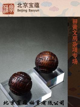 北京寶蘊(yùn)田黃文房雜項(xiàng)專場(chǎng)