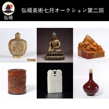 弘楊株式會(huì)社彌高仰之-清美を極め蔵に至る5