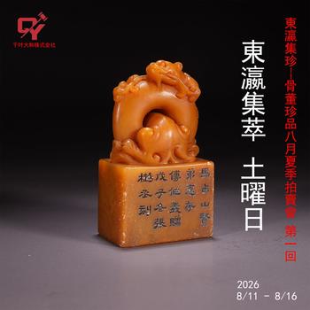 千葉大和東瀛集萃 土曜日5
