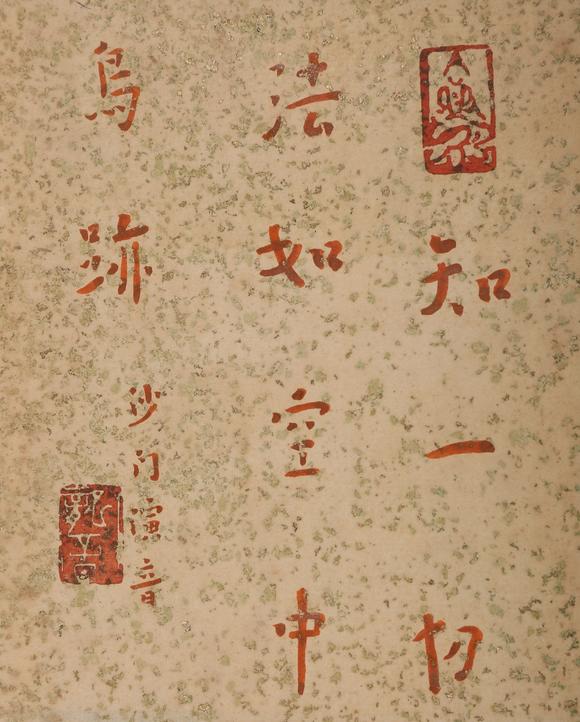 春和美術(shù)弘一  書法