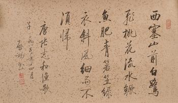 啟功  行書