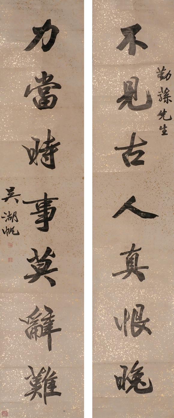 華岳國際吳湖帆  書法對聯(lián)
