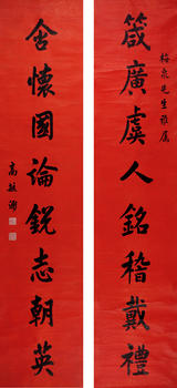 高毓浵  行書八言聯(lián)