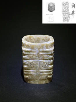 良渚文化玉琮   附國(guó)華雜志著錄信息