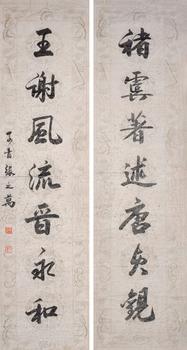 張之萬(wàn) 對(duì)聯(lián)