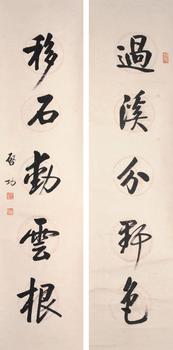 啟功 書法對(duì)聯(lián)