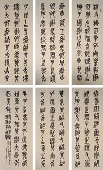 吳昌碩 《石鼓文篆書》六扇屏