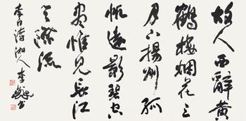 李鐸 書法