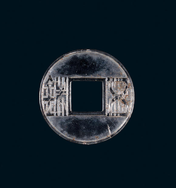 南京十竹齋|南京十竹齋2026揚(yáng)州文物藝術(shù)品拍賣會(huì)水晶錢形佩