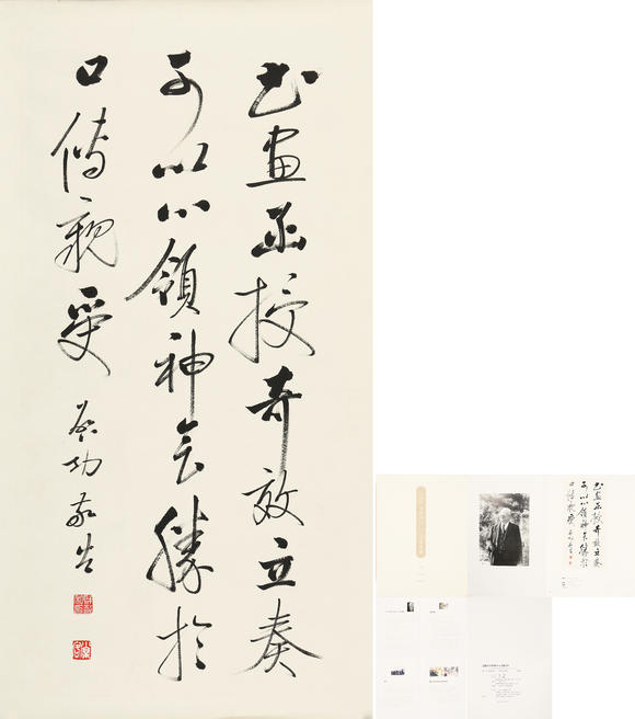 萬領(lǐng)國際|日本萬領(lǐng)國際2026年夏季精品拍賣會啟功  書法