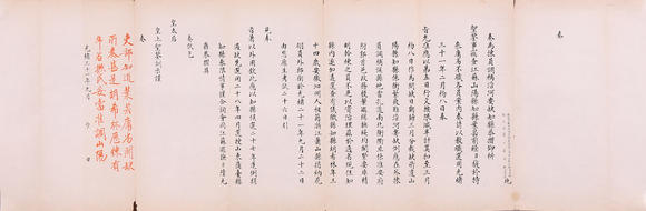 萬領(lǐng)國際|日本萬領(lǐng)國際2026年夏季精品拍賣會陸元鼎  奏折