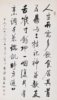 啟功 款 書法
