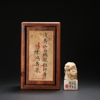 “陳鴻壽刻” 壽山石螭龍龍鈕印章