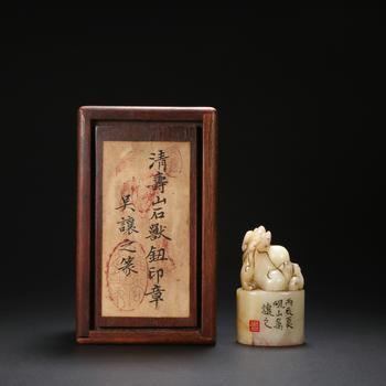 “吳讓之刻” 瑞獸抱珠壽山石印章