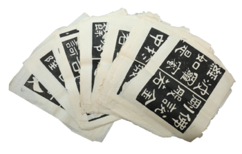 縮拓本《泰山經(jīng)石峪》拓片38張
