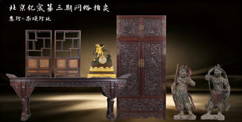 北京億宬集珍-雜項(xiàng)珍玩