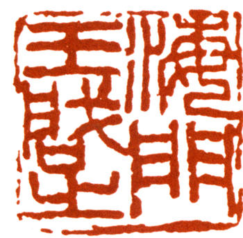 王個簃