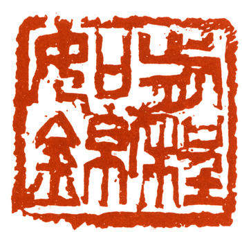 王個簃