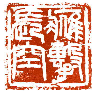 王個簃