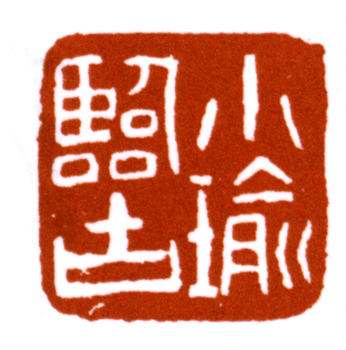 孔小瑜