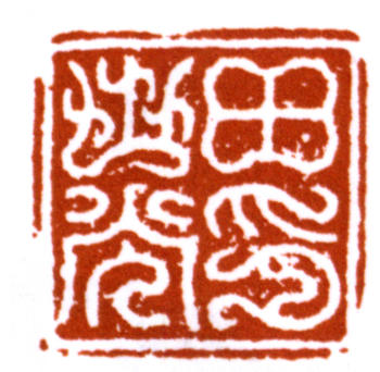 田世光