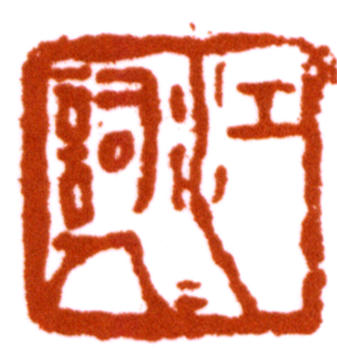 白蕉