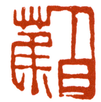 白蕉
