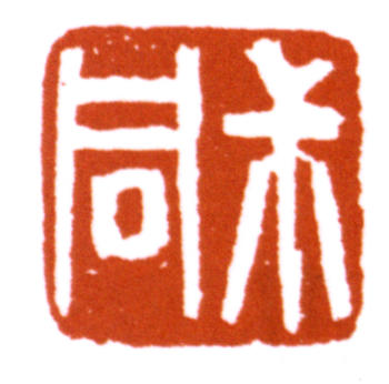 弘一