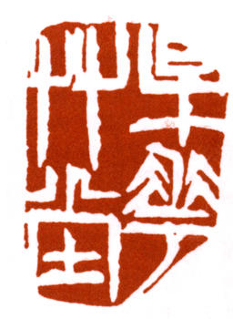 朱屺瞻