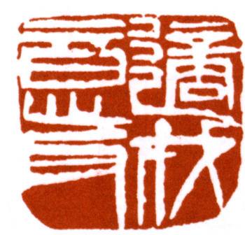朱屺瞻