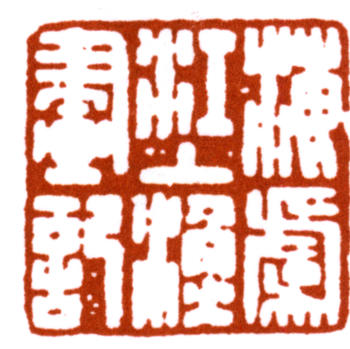 江寒汀