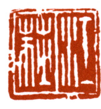 江寒汀