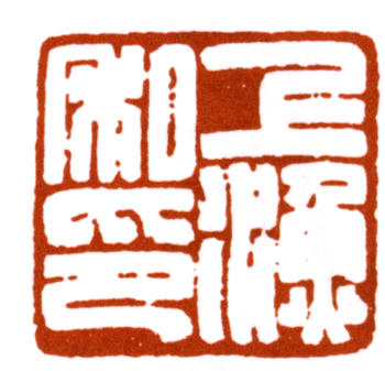 江寒汀