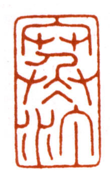 江寒汀