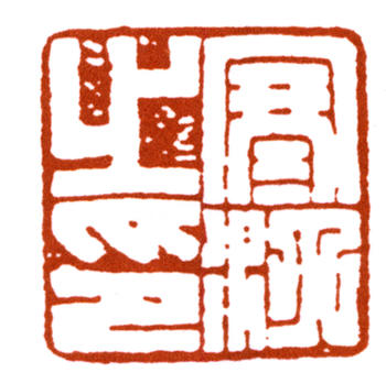 江寒汀