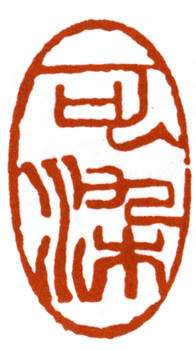 李可染