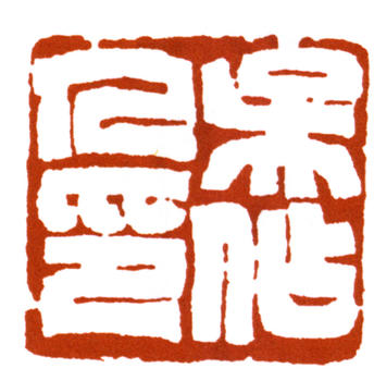 吳作人