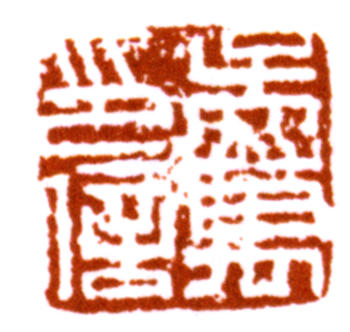 吳湖帆